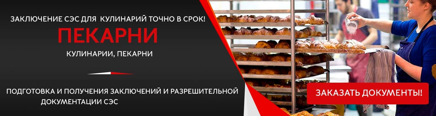 Документы для открытия пекарни в Лосино-Петровске